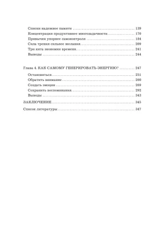 Книга: Без выгорания. Как быть в ресурсе 24/7 EKS-577674