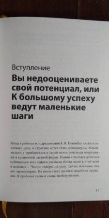 Книга: Миф о мотивации. Как успешные люди настраиваются на победу MIF-176350