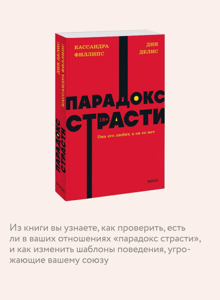 Книга: Парадокс страсти. Она его любит, а он ее нет. NEON Pocketbooks EKS-958826