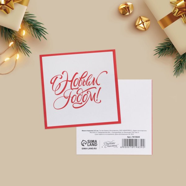 Открытка-мини "Новый год" 7 × 7 см SIM-7819839