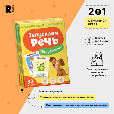 Книга: Запускаем речь. Подражалки ROS-40925