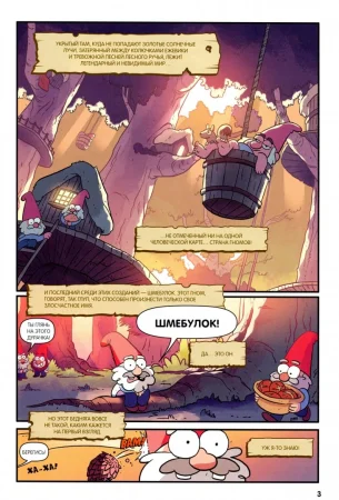 Книга: Гравити Фолз. Забытые легенды. Графический роман. EKS-993437