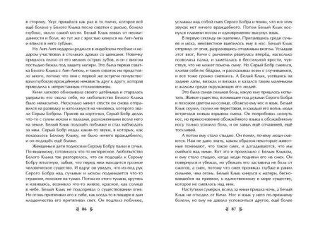 Книга: Белый Клык (ил. В. Канивца) EKS-779535