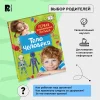 Книга: Тело человека. Первая энциклопедия малыша ROS-40707 Книга: Тело человека. Первая энциклопедия малыша ROS-40707