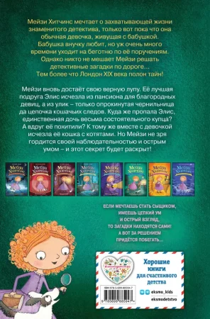 Книга: Секрет пролитых чернил (#6) EKS-885947