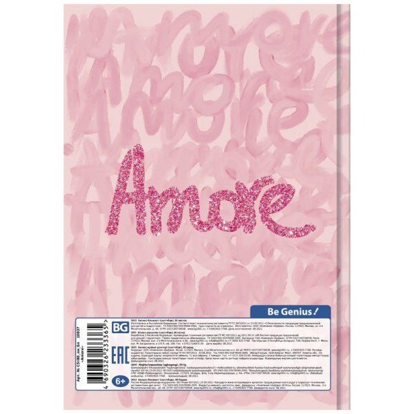 Скетчбук 80л. А5 BG "Amore" 7БЦ, матовая ламинация, блестки, белый блок с градиентом 100 г/м2 RE-С5т80_лм_бл 10037