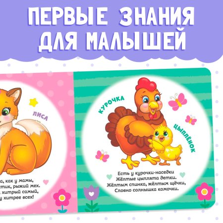 Книга развивающая "Мамы и малыши" SIM-3928880
