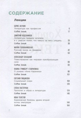 Книга: Как написать Хороший Текст. Главные лекции EKS-010072 Книга: Как написать Хороший Текст. Главные лекции EKS-010072