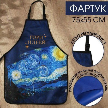 Фартук художественный 100% п/э "Гори идеей" SIM-7489506