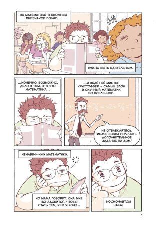 Комикс: Правила выживания в школе. Тактика троглодита EKS-952220