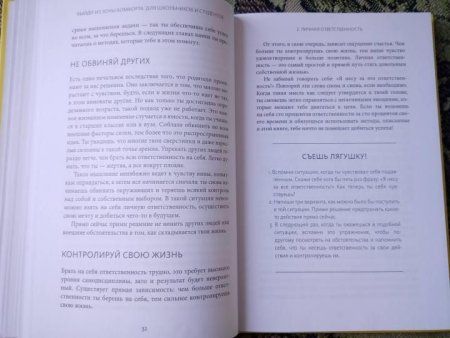 Книга: Выйди из зоны комфорта: для школьников и студентов. 22 проверенных метода преуспеть в учебе и в жизни MIF-952268 Книга: Выйди из зоны комфорта: для школьников и студентов. 22 проверенных метода преуспеть в учебе и в жизни MIF-952268