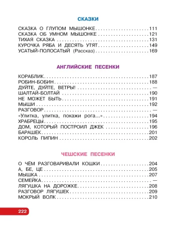 Книга: Первые сказки. Любимые стихи EKS-650698