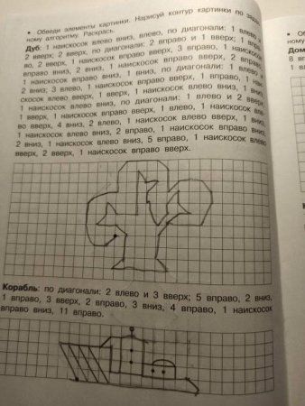 Книга обучающая. Графические диктанты, 16 стр 5121141