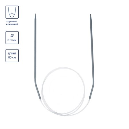 Спицы круговые GAMMA алюминий d 3.0 мм 80 см с покрытием KNC-30