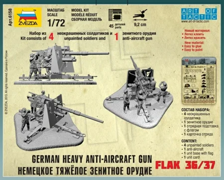 Сборная модель: Немецкая зенитка Flak 36/37 88 мм, З-6158