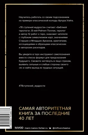 Книга: Таро. 78 ступеней мудрости на пути к самопознанию EKS-956877