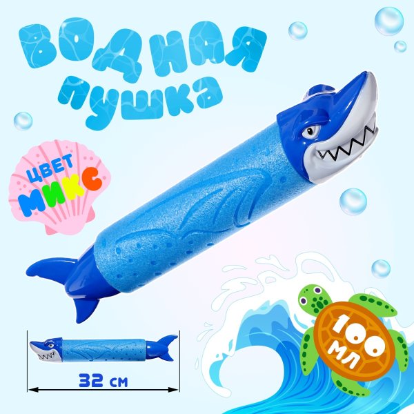 Игрушка Водная пушка "Зубастик" 32 см SIM-10154158