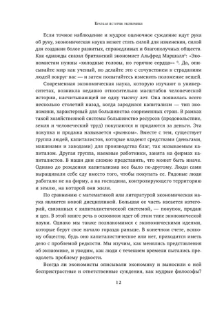 Книга: Краткая история экономики. 77 главных идей о богатстве и бедности от Платона до Пикетти EKS-077365