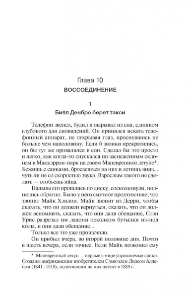 Книга: Оно. Воссоединение EKS-082413