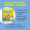 Книга: Короткие тексты для перв. чтения (Читаем по слогам) ROS-34618 Книга: Короткие тексты для перв. чтения (Читаем по слогам) ROS-34618