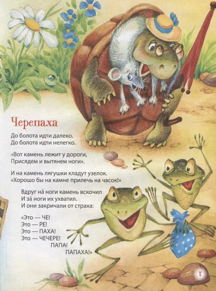 Книга: Чуковский К. Стихи и сказки для малышей (Все-все-все сказки) ROS-44056