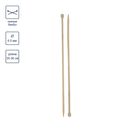 Спицы прямые GAMMA бамбук d 6.5 мм 35-36 см BL2-65