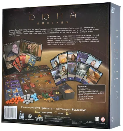 Настольная игра: Дюна. Империя MAGДСИКЗ01