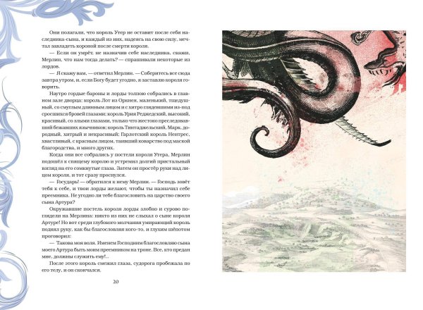 Книга: Король Артур и его рыцари Круглого стола (с ил.) EKS-963330
