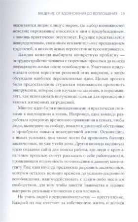 Книга: Креатив по правилам. От идеи до готового бизнеса MIF-178569 Книга: Креатив по правилам. От идеи до готового бизнеса MIF-178569