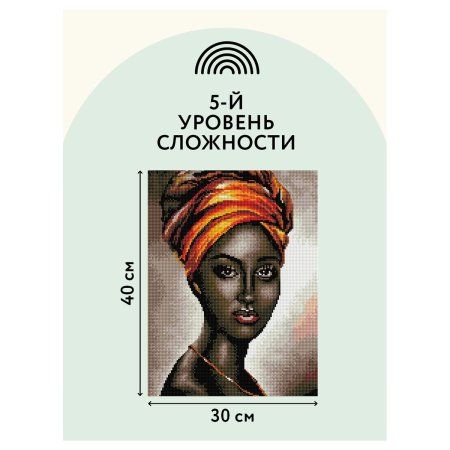 Алмазная мозаика ТРИ СОВЫ "Африканская женщина" 30 x 40 см, холст RE-АМ3040_47544