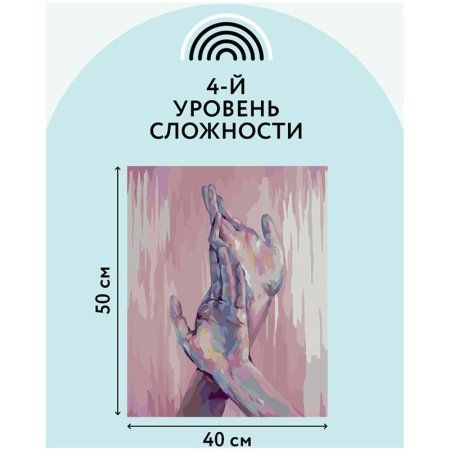 Картина по номерам на холсте ТРИ СОВЫ "Прикосновения" 40 x 50 см с акриловыми красками и кистями RE-КХ_44182