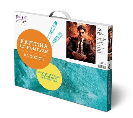 Набор для раскрашивания по номерам (холст на подрамнике) ФРЕЯ 50 х 40 см "Сила успеха" PNB/PL-272