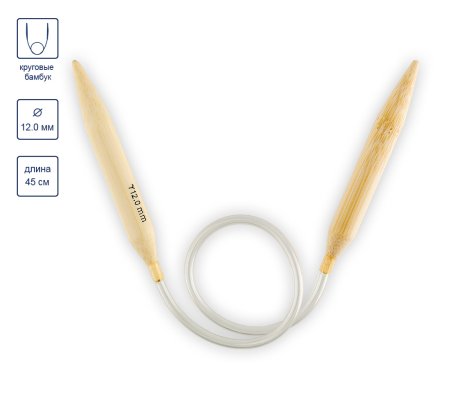 Спицы круговые GAMMA бамбук d 12.0 мм 45 см BC-S45-120