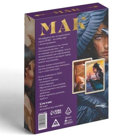 Метафорические ассоциативные карты "Тайны подсознания" 50 карт (7 x 12 см), 16+ SIM-7010902 Метафорические ассоциативные карты "Тайны подсознания" 50 карт (7 x 12 см), 16+ SIM-7010902