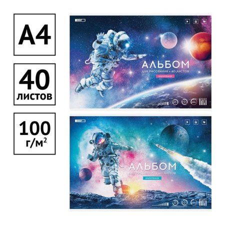 Альбом для рисования 40л. A4 ArtSpace "Космос. Путешествие к звездам" на скрепке RE-А40_26242