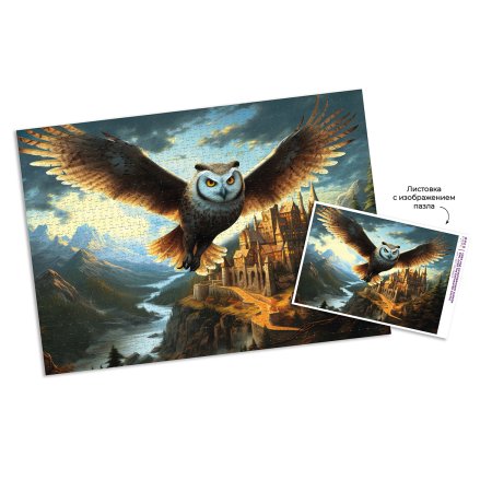 Пазл 1500 элементов ФРЕЯ "Сова над зачарованным замком" PZL-1500/31