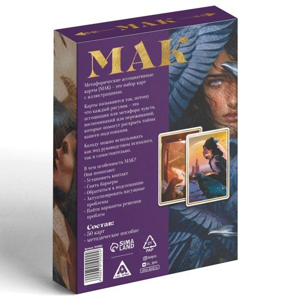 Метафорические ассоциативные карты "Тайны подсознания" 50 карт (7 x 12 см), 16+ SIM-7010902