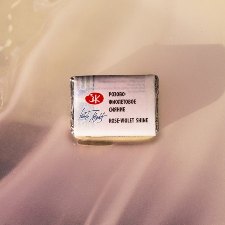 Акварель БЕЛЫЕ НОЧИ кювета 2.5 мл, 1002 Розово-фиолетовое сияние NP-19111002