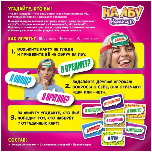 Настольная игра: На лбу написано MAG119919