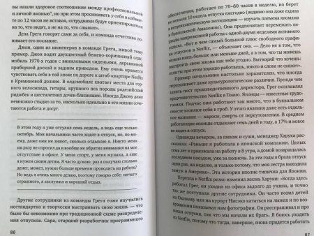 Книга: Никаких правил. Уникальная культура Netflix MIF-691457 Книга: Никаких правил. Уникальная культура Netflix MIF-691457