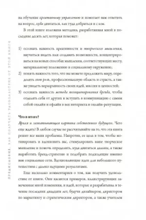 Книга: Создайте личный бренд. Как находить возможности, развиваться и выделяться MIF-177951