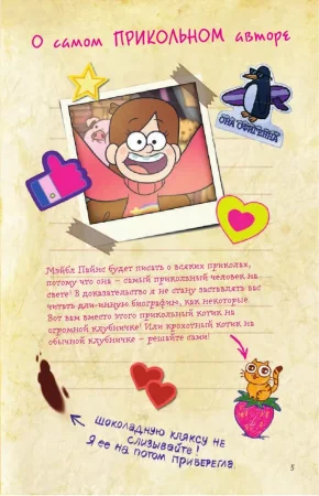 Книга: Гравити Фолз. Дневник Диппера и Мэйбл. Тайны, приколы и веселье нон-стоп! EKS-854622