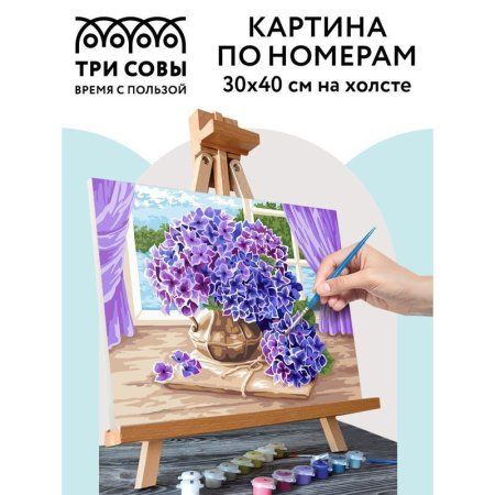 Картина по номерам на холсте ТРИ СОВЫ "Букет гортензий" 30 x 40 см, краски, кисть RE-КХ_44135