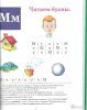 Книга: Букварь EKS-475155 Книга: Букварь EKS-475155
