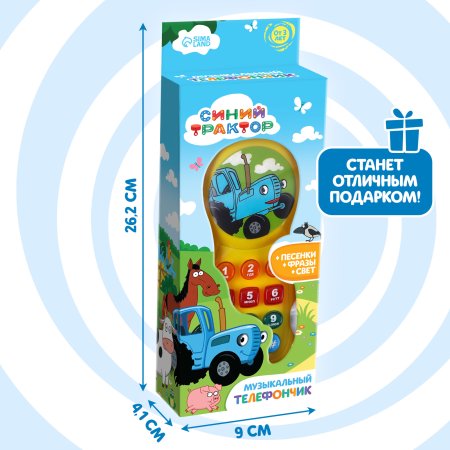 Музыкальный телефончик СИНИЙ ТРАКТОР SL-05965 SIM-9107484