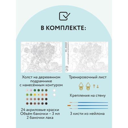 Картина по номерам на холсте ТРИ СОВЫ "Солнечный натюрморт" 30 x 40 см, краски, кисть RE-КХ_44102