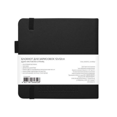 Блокнот для зарисовок SKETCHMARKER Domino 140 г/м2 12 x 12 см 80 л, белая бумага, твердая обложка MP23141002SM