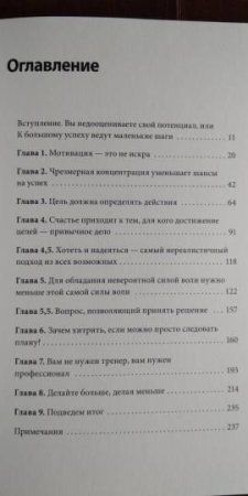 Книга: Миф о мотивации. Как успешные люди настраиваются на победу MIF-176350