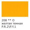 Краска акриловая VISTA-ARTISTA Studio 75 мл матовая 1 шт 208 Желтый темный VAAM-75-208