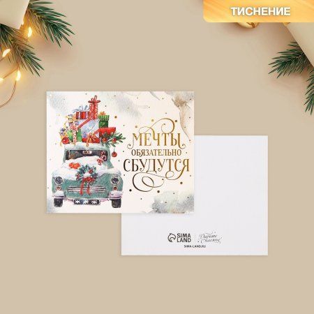 Открытка на акварельном картоне "Мечты" машина, тиснение, 10.7 x 8.8 см SIM-9682317 Открытка на акварельном картоне "Мечты" машина, тиснение, 10.7 x 8.8 см SIM-9682317